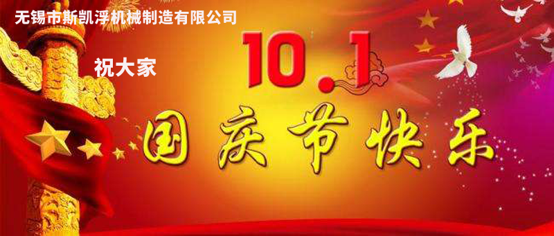 國慶節